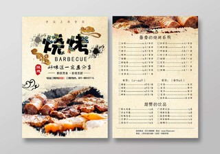 舌尖上的中国好味道烧烤宣传海报菜单烧烤菜单